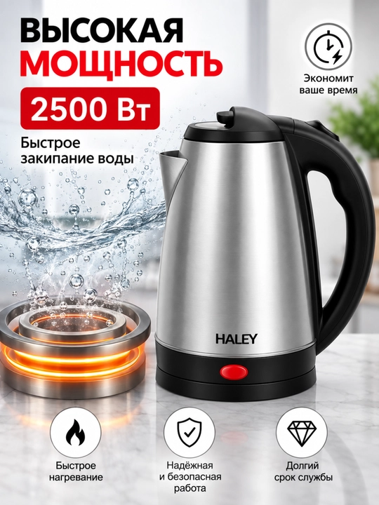 HALEY elektr choynak 2500 Vt, zanglamaydigan po‘lat, tez isitish