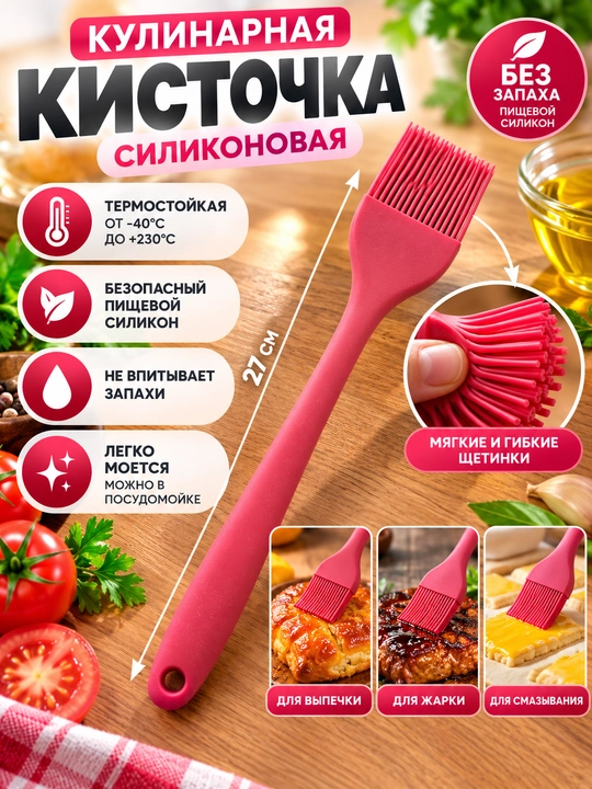 Yog' uchun pazandalik cho'tkasi, silikon - 