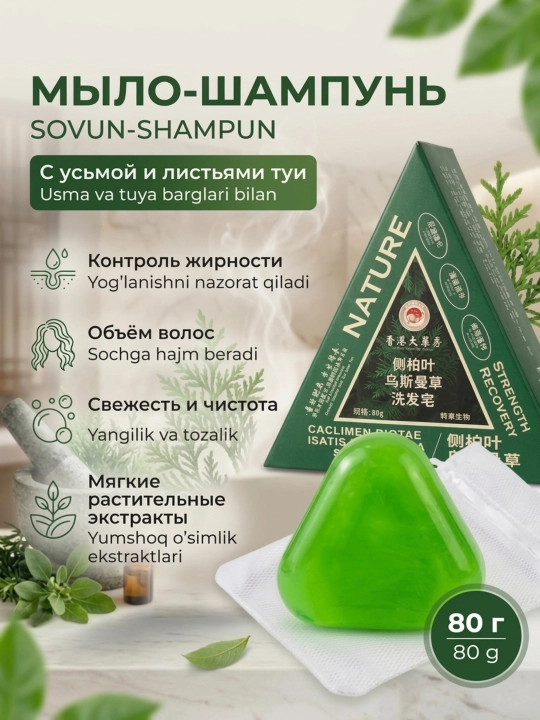 Nature Seven Green: Натуральный твердый шампунь для активации роста волос - 