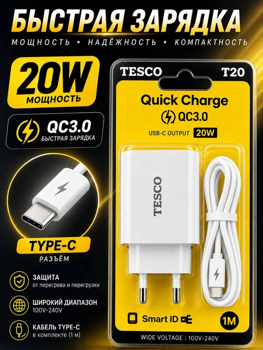 TESCO 20W Быстрое зарядное устройство, QC 3.0, USB-A, с кабелем Micro USB / Type-C - 