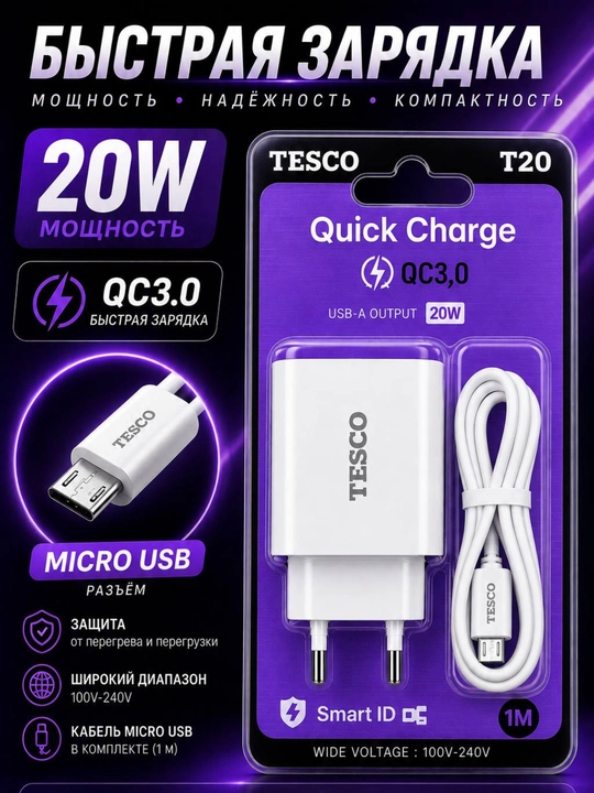 TESCO 20W Быстрое зарядное устройство, QC 3.0, USB-A, с кабелем Micro USB / Type-C
