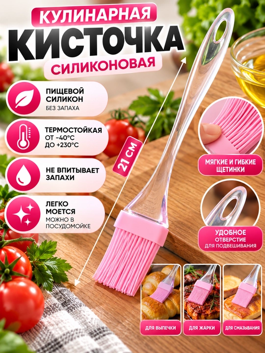 Yog' uchun pazandalik cho'tkasi, silikon - 