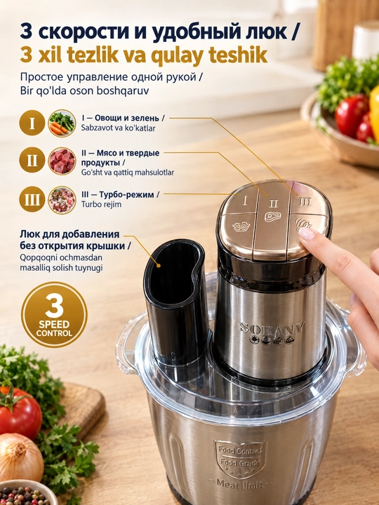 SOKANY SK-06055 5-in-1 go'sht maydalagich, 3 l, 800 Vt, zanglamaydigan po'lat