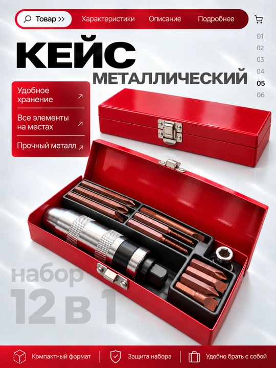 Zarba-burama otvertka to‘plami, 12 qism, S2 po‘lat bitlar, metall keys