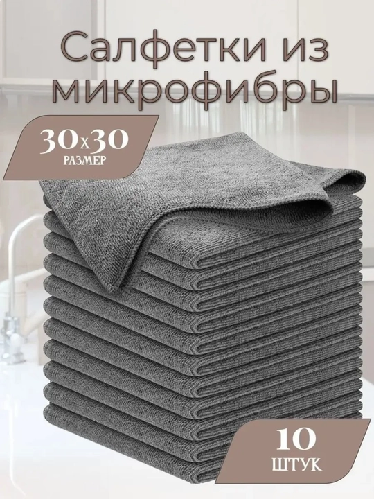 Mikrofiber mato, oyna tozalash, avtomobil oynalari va uyni tozalash uchun salfetka - 