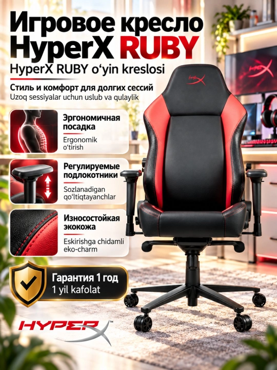 Игровое кресло HyperX RUBY Black/Red, черно-красное, ортопедическое, с гарантией - 