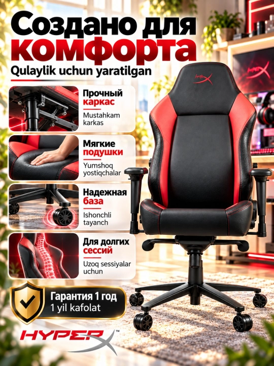 Игровое кресло HyperX RUBY Black/Red, черно-красное, ортопедическое, с гарантией