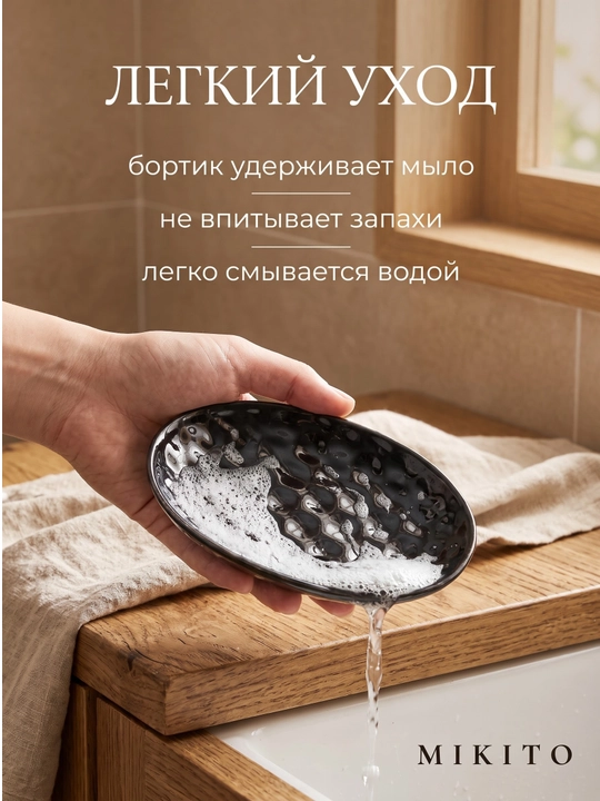 Мыльница со сливом и подставка для зубных щеток Mikito в ванную комнату
