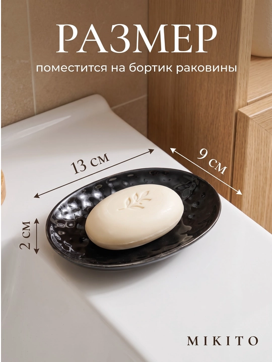 Мыльница со сливом и подставка для зубных щеток Mikito в ванную комнату