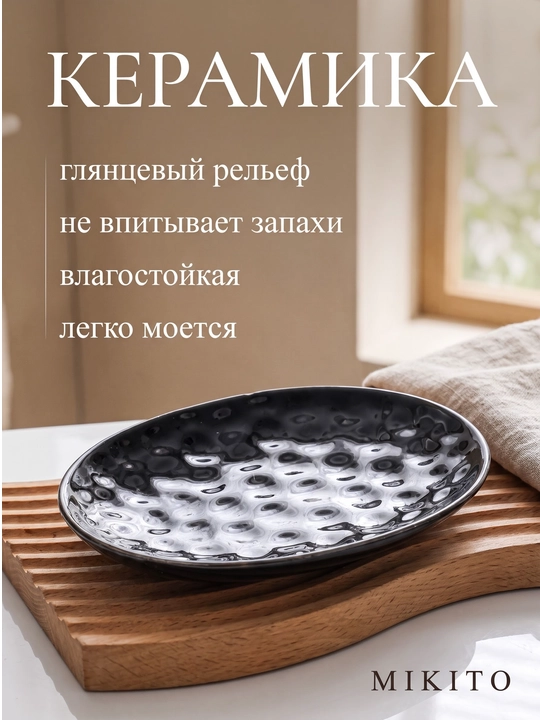 Мыльница со сливом и подставка для зубных щеток Mikito в ванную комнату