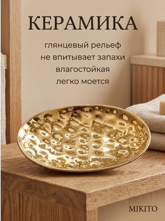 Мыльница со сливом и подставка для зубных щеток Mikito в ванную комнату
