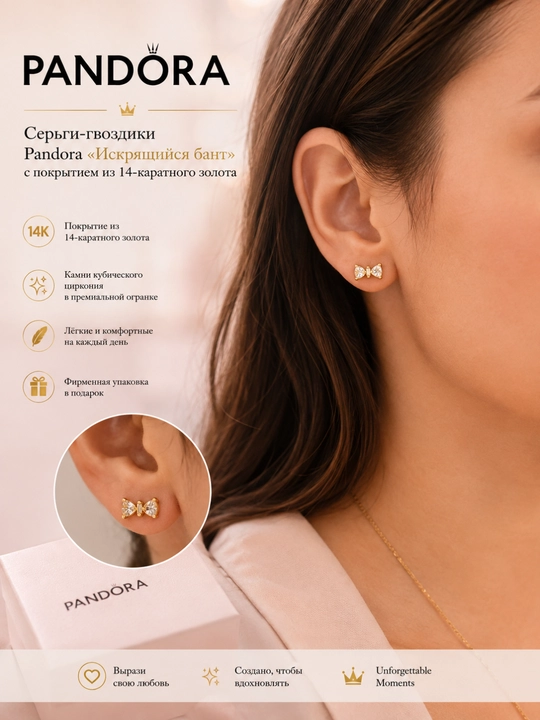 Pandora “Sparkling Bow” 14 karatli oltin qoplamali sirg‘alar  263507C01