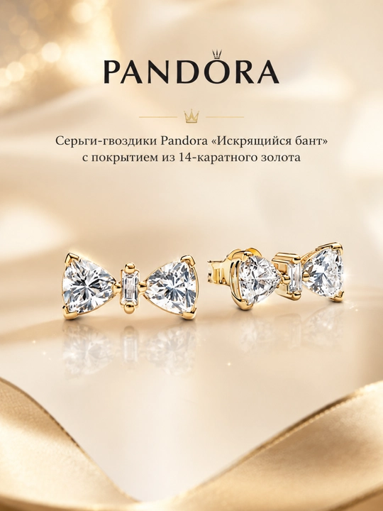 Серьги-гвоздики Pandora «Искрящийся бант» с покрытием из 14-каратного золота  263507C01 - 