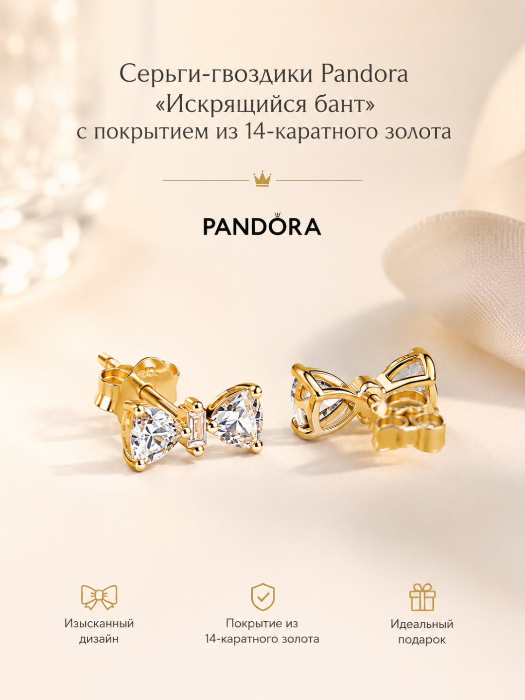 Pandora “Sparkling Bow” 14 karatli oltin qoplamali sirg‘alar  263507C01