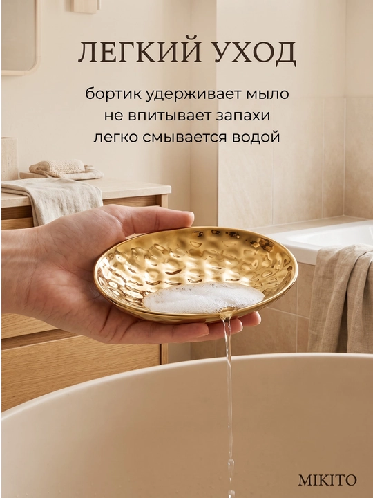 Мыльница со сливом и подставка для зубных щеток Mikito в ванную комнату