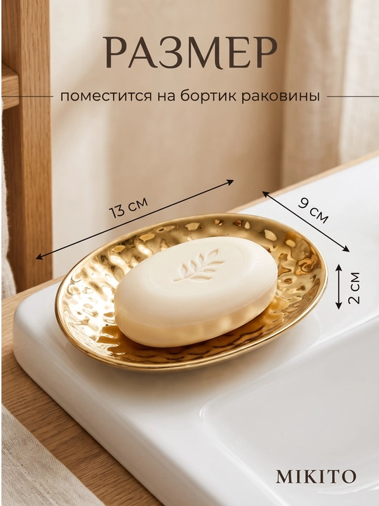 Мыльница со сливом и подставка для зубных щеток Mikito в ванную комнату