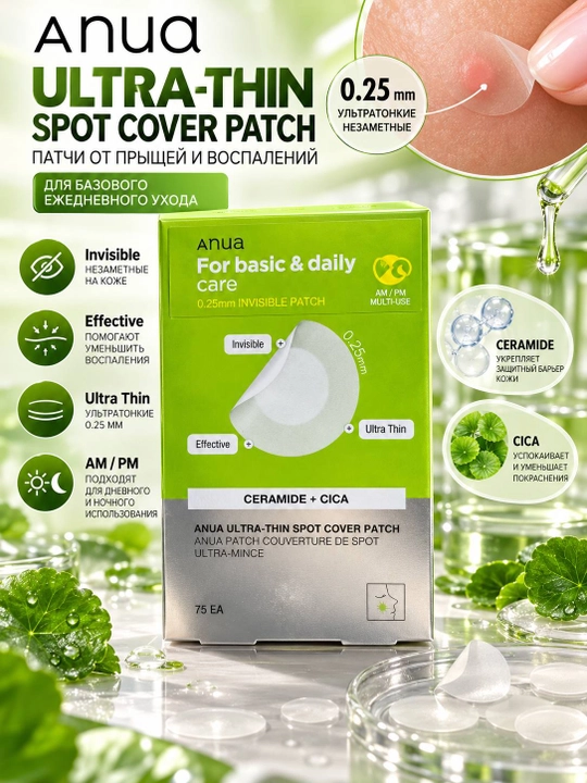 Anua Ultra-Thin Spot Cover Patch — ультратонкие патчи от высыпаний, 75 шт - 