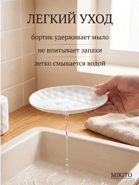 Мыльница со сливом и подставка для зубных щеток Mikito в ванную комнату