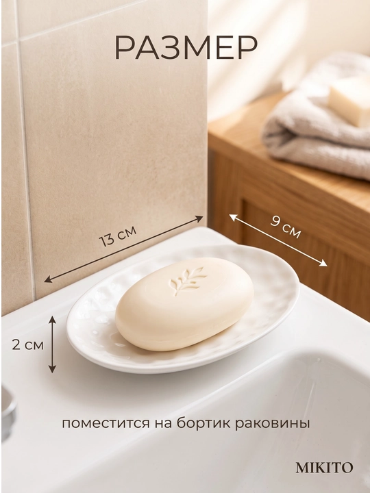Мыльница со сливом и подставка для зубных щеток Mikito в ванную комнату