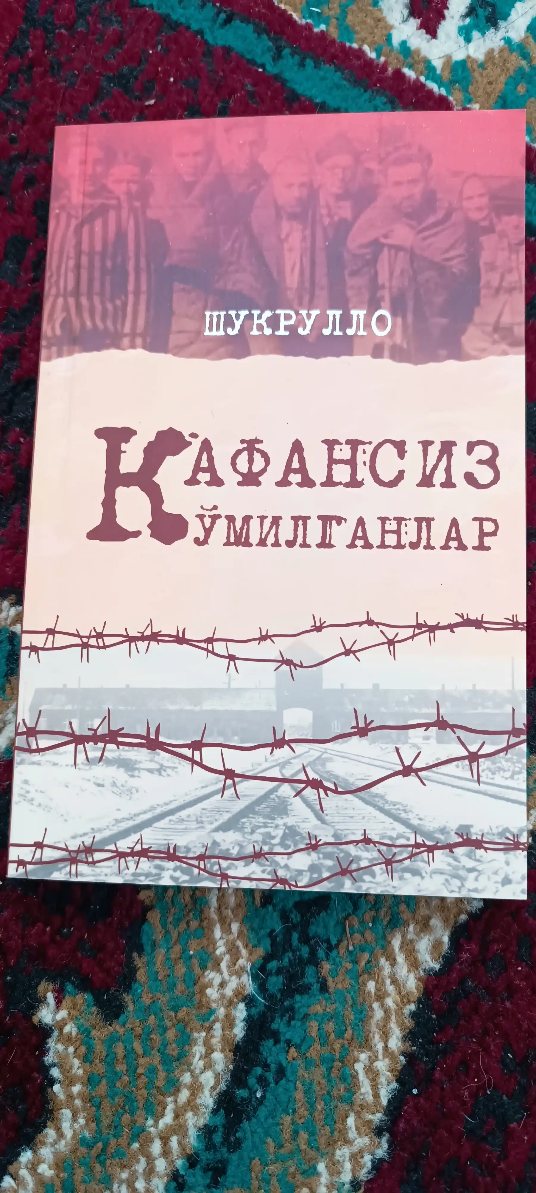 Кафансиз кўмилганлар, Шукрулло, Адолат излаган виждонларнинг фарёди