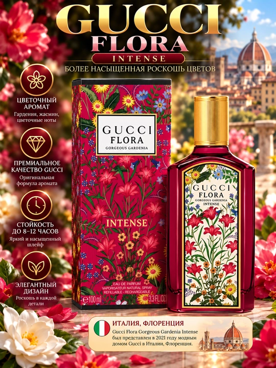 GUCCI INTENSE - ayollar uchun nafis va yoqimli gul ifori, 100 ml