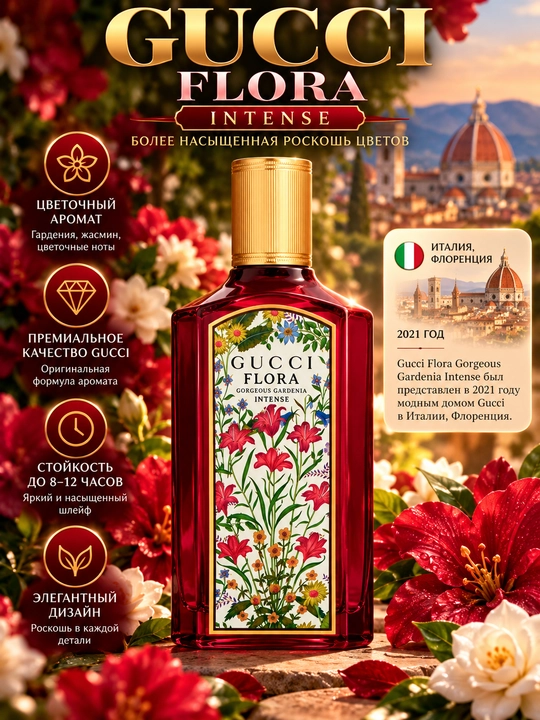 GUCCI INTENSE - ayollar uchun nafis va yoqimli gul ifori, 100 ml
