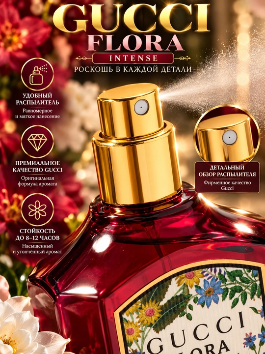 GUCCI INTENSE - ayollar uchun nafis va yoqimli gul ifori, 100 ml