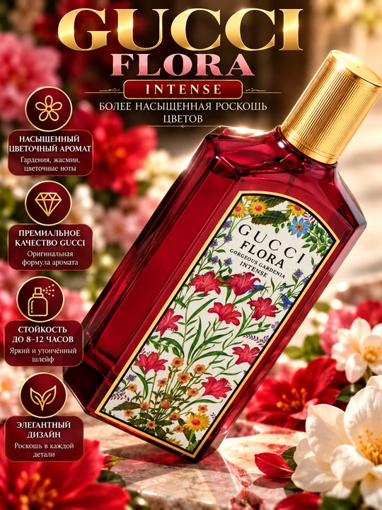 GUCCI INTENSE - ayollar uchun nafis va yoqimli gul ifori, 100 ml