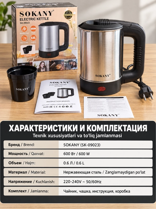 Elektr mini choynak SOKANY 0,5L 600W zanglamaydigan po'lat 360° asos avtomatik o'chish