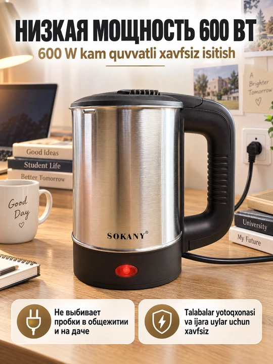 Elektr mini choynak SOKANY 0,5L 600W zanglamaydigan po'lat 360° asos avtomatik o'chish