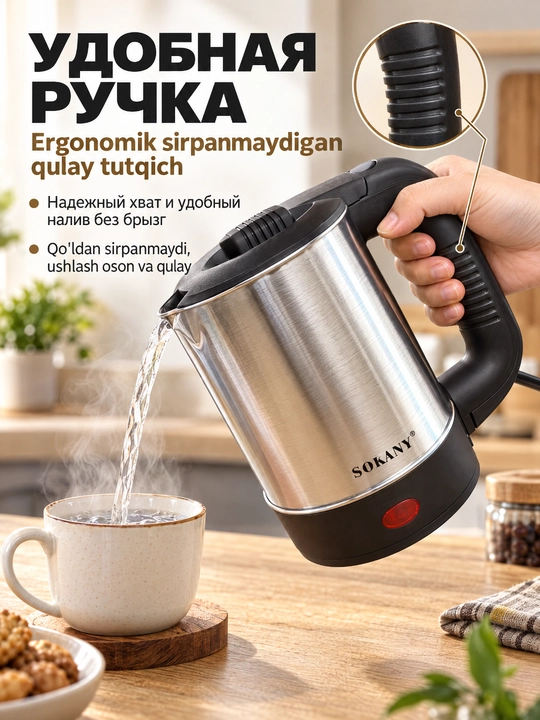 Elektr mini choynak SOKANY 0,5L 600W zanglamaydigan po'lat 360° asos avtomatik o'chish