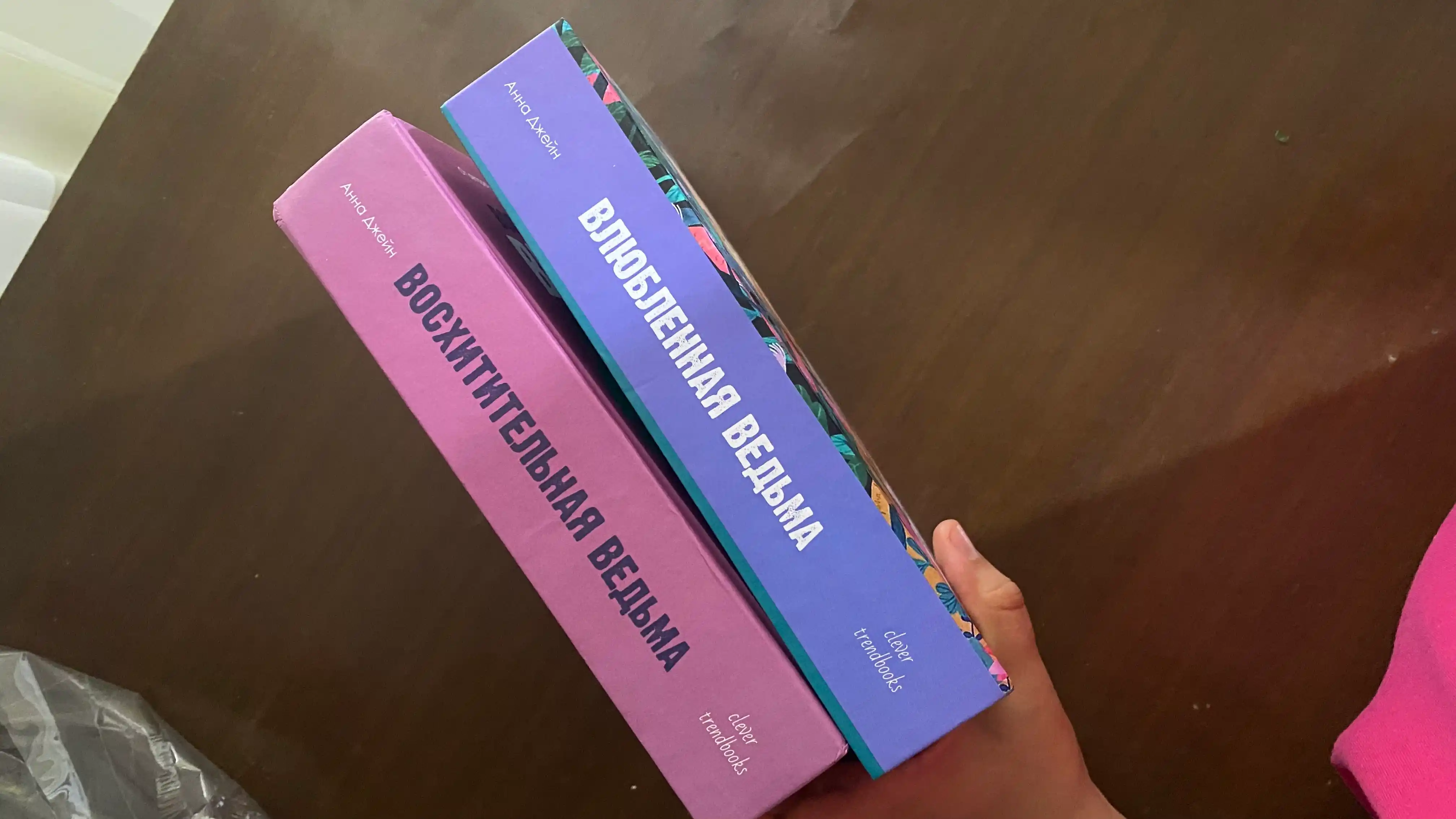 Влюблённая ведьма. Книга вторая, Анна Джейн