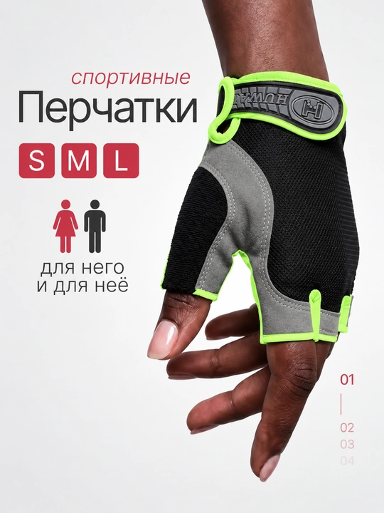 Перчатки спортивные без пальцев, для велосипеда, для тренировок - 