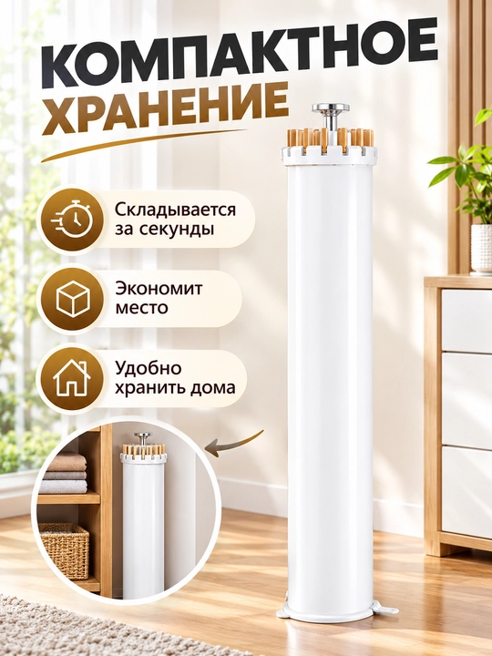 Сушилка для белья складная напольная вертикальная, компактная