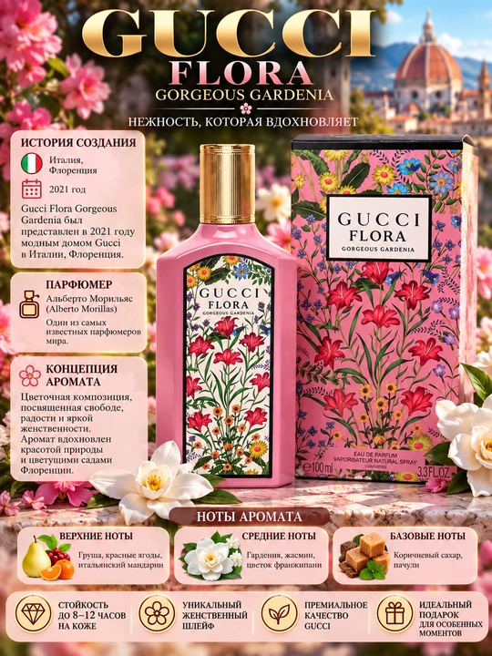 GUCCI Gorgeous Gardenia, Ayollar uchun gulli va yoqimli elegant ifor, 100ml