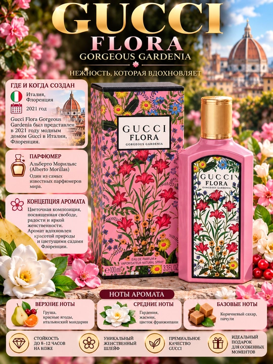 GUCCI Gorgeous Gardenia, Ayollar uchun gulli va yoqimli elegant ifor, 100ml