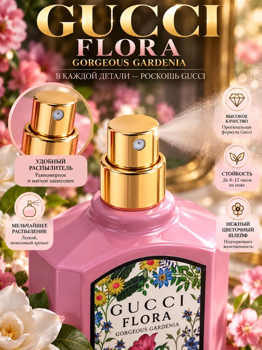 GUCCI Gorgeous Gardenia, Ayollar uchun gulli va yoqimli elegant ifor, 100ml