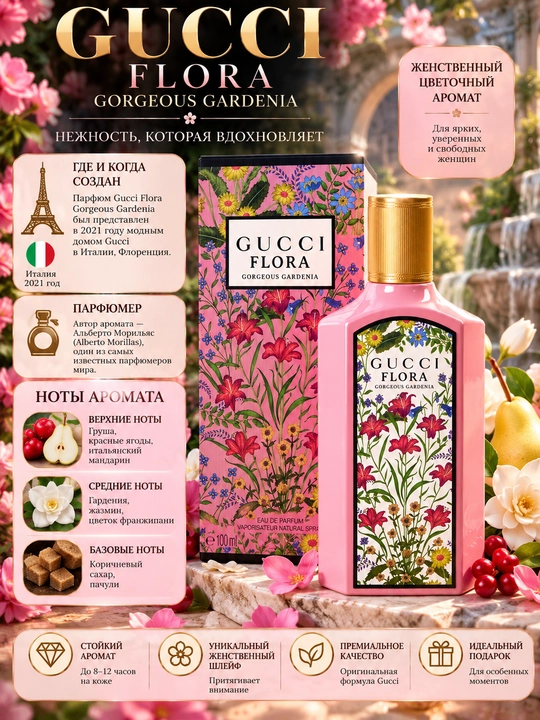 GUCCI Gorgeous Gardenia, Ayollar uchun gulli va yoqimli elegant ifor, 100ml