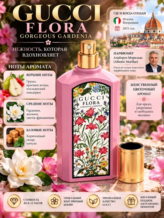 GUCCI Gorgeous Gardenia, Ayollar uchun gulli va yoqimli elegant ifor, 100ml - 