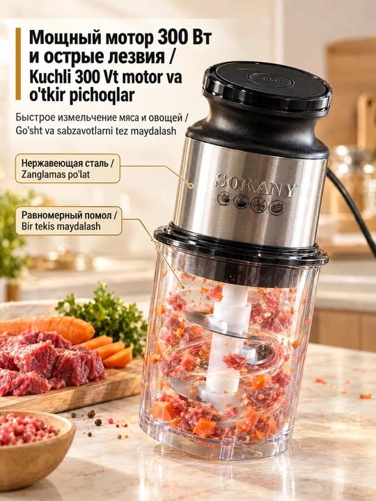 Mini maydalagich SOKANY SK-06061, 300 Vt, 0,7 l, goʻsht va bolalar ovqati uchun