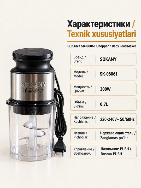 Mini maydalagich SOKANY SK-06061, 300 Vt, 0,7 l, goʻsht va bolalar ovqati uchun