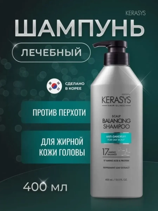 Шампунь женский, мужской Kerasys против перхоти выпадения для всех типов волос 400 мл Корея - 