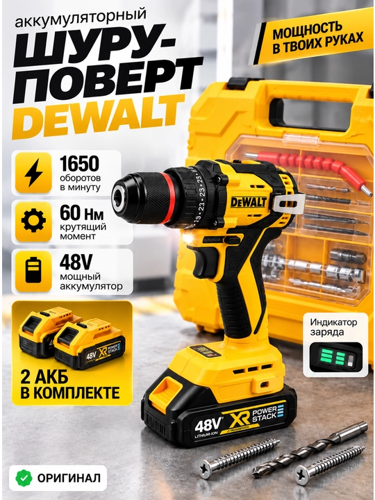 Dewalt 48V akkumulyatorli drel-shurupovyort, 24 ta predmet, cho‘tkasiz, keys bilan - 