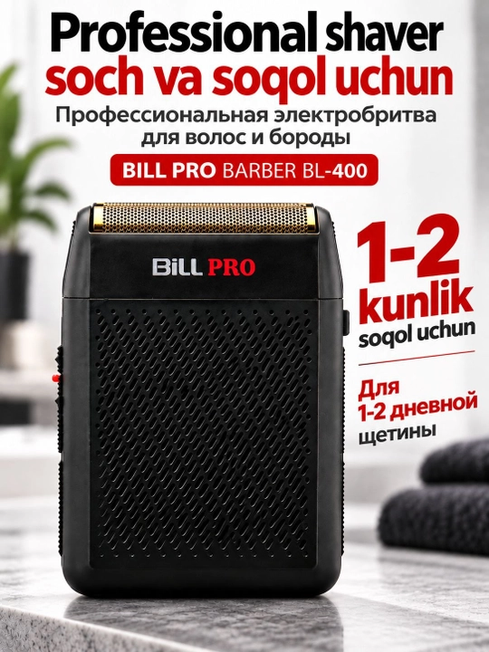 Беспроводная электробритва Bill Pro Barber BL-400, с Тype-С зарядкой - 