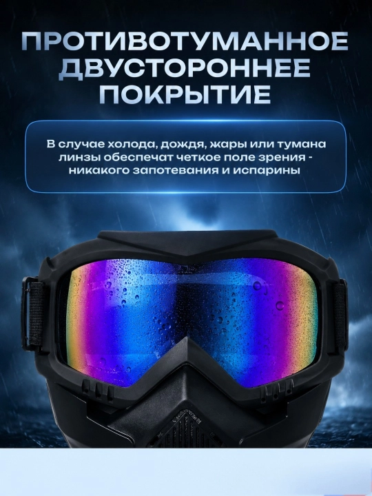 Маска от ветра и снега — для скутера, велосипеда, мотоцикла и горных лыж