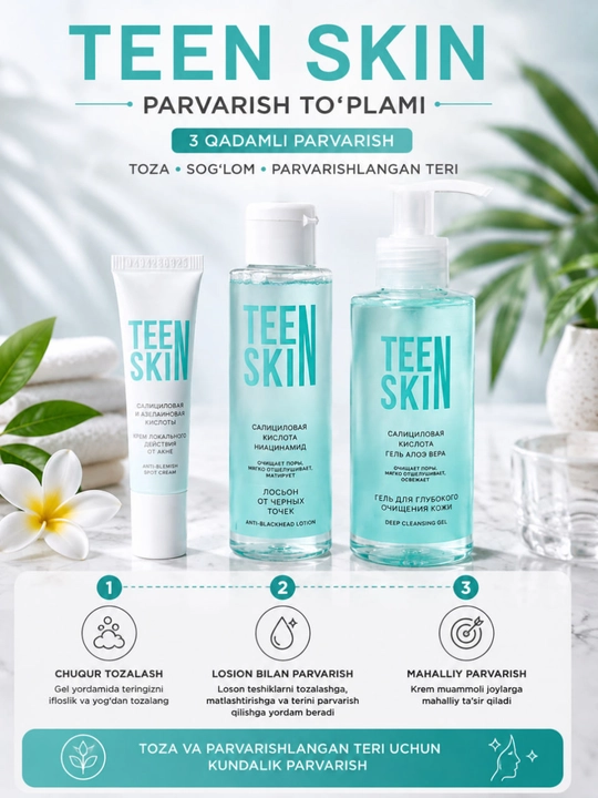Уход за лицом Teen Skin — набор из 3 средств для ежедневного ухода