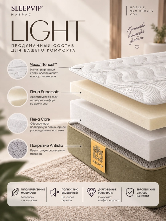 Матрас SleepVIP Light