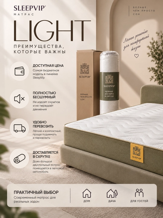 Матрас SleepVIP Light