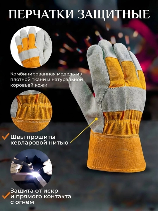 Сварочные перчатки - 