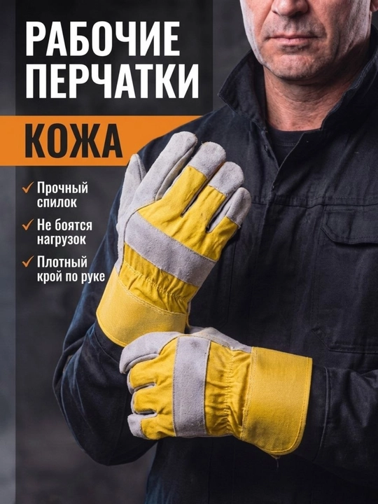 Сварочные перчатки